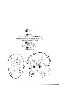 (C95) [Dot Eito (Sawayaka Samehada)] Patchouli-chan to Sukebe Suru Hon (Touhou Project) [Chinese] [绅士仓库汉化]