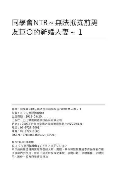 [Sakura Eri、Chirico] Dousoukai NTR ~Otto ga Iru no ni Moto Kare no Kyokon ni Aragaenai Hitozuma~ | 同學會NTR~無法抵抗前男友巨○的新婚人妻~ [Chinese]