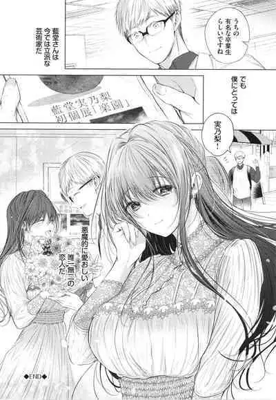 Ii mo Amai mo Kimi to Dake. - You're the only one I love.