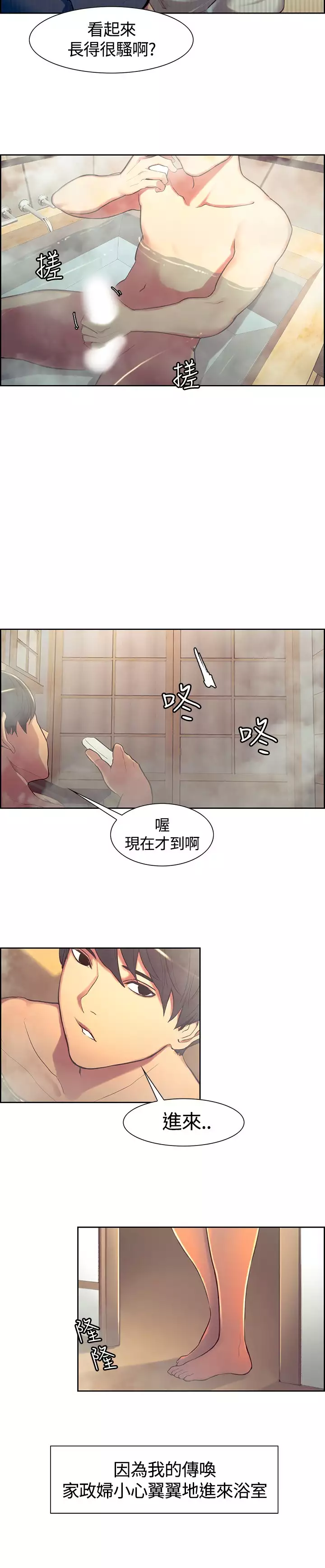 Domesticate the Housekeeper 调教家政妇 ch.1-28