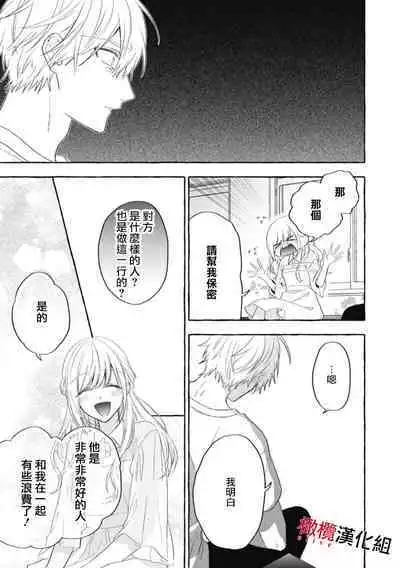 [Kotoko, Kamo] Sukui, SukuwareCh.1-16| 乞救之噬，覆食殆尽 Ch.1-16[Chinese] [橄榄汉化组]