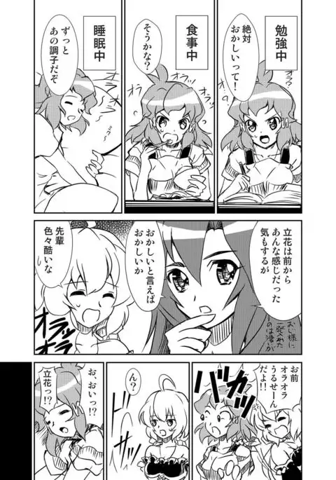 Ora! Road ga Hirakareta