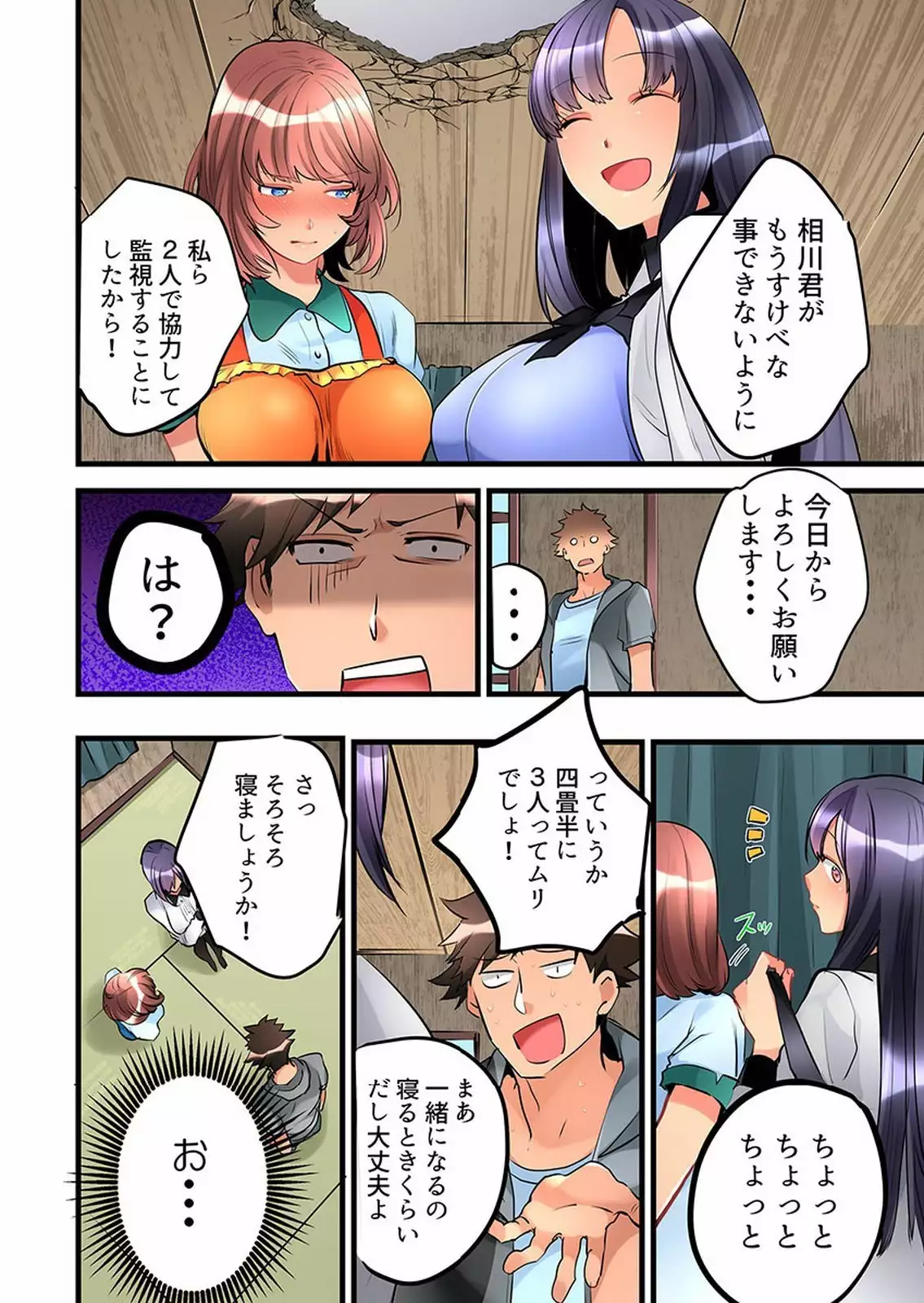 Onnanoko ga Ochita Saki wa, Ore no Musuko no Sakippo deshita 01-14