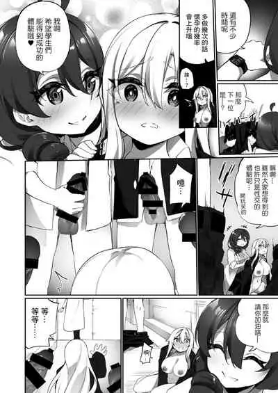 Ninshin Shussan Taiken Gakushuu no Kyouzai ni Sareta Ore