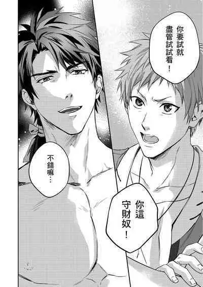 Shusendo Kishi ga Ore o Nakaseyou to Shiteimasu | 守財奴騎士對惹我哭感到樂在其中 Ch. 1-12