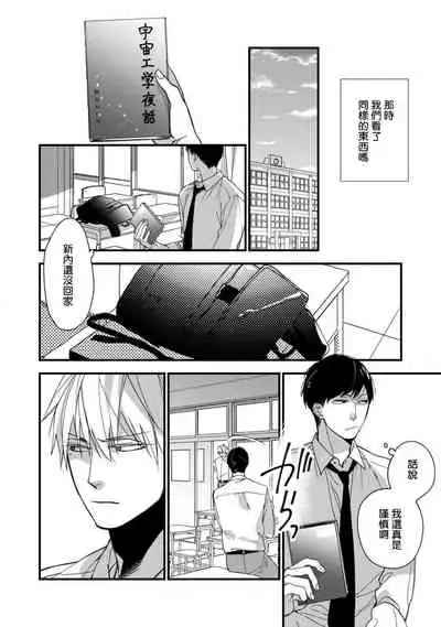 [Kuroi Tsumuji] Boku-tachi wa Mada Aoku |青涩的我们 1-2 [Chinese] [冒险者公会] [Digital]