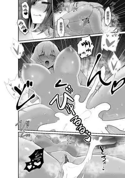 Ii kara Watashi ni Dakarenasai!! | 好了，乖乖和我做爱吧