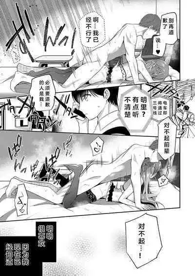 私が寝取られるまでの7日間 后編