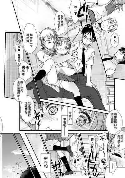 Sensei to, Watashi to. Ge