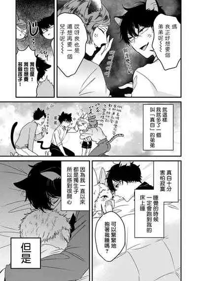 [Tokishiba] Yagi to Ookami no Hatsujou Jijou | 山羊与狼的发情情况 Ch. 1-6+番外1-2 完结 [Chinese] [拾荒者汉化组] [Digital]