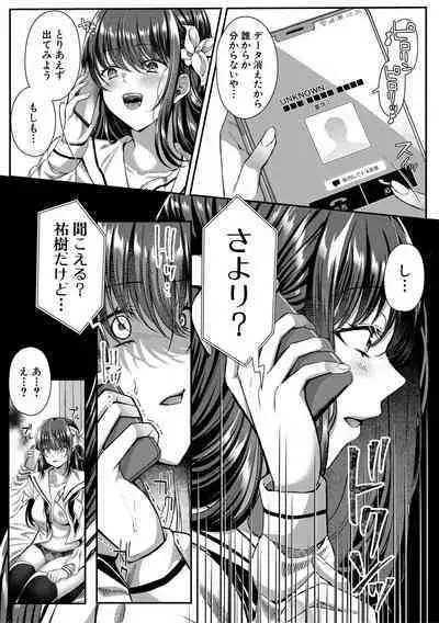 Seifuku Kanojo, Netorare Ochi