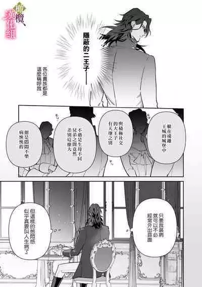 [ Hanabishi Nanami, Koya Manayu] Gokujou Ouji, Unmei no Tsugai wo Hirou。01-03|真命天子捡到命定爱人01-03[Chinese] [橄榄汉化组]