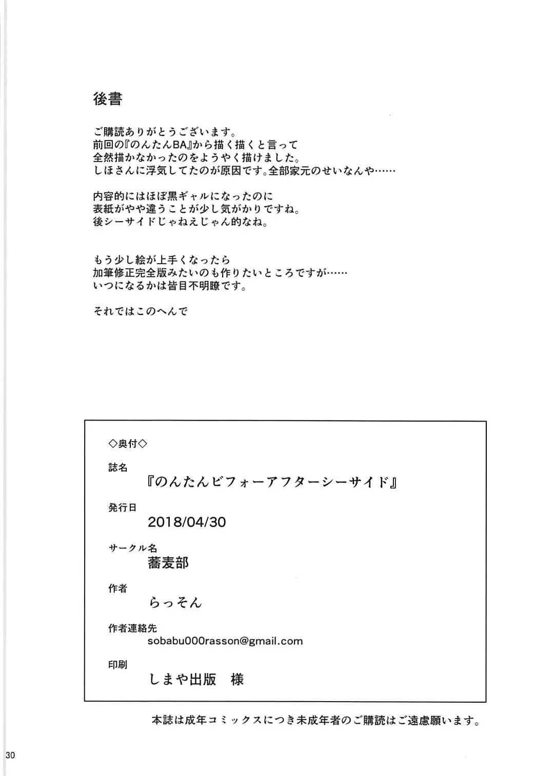 Nontan Before After Seaside