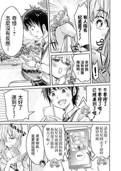 Osora ni wa Kirakira ga Ippai