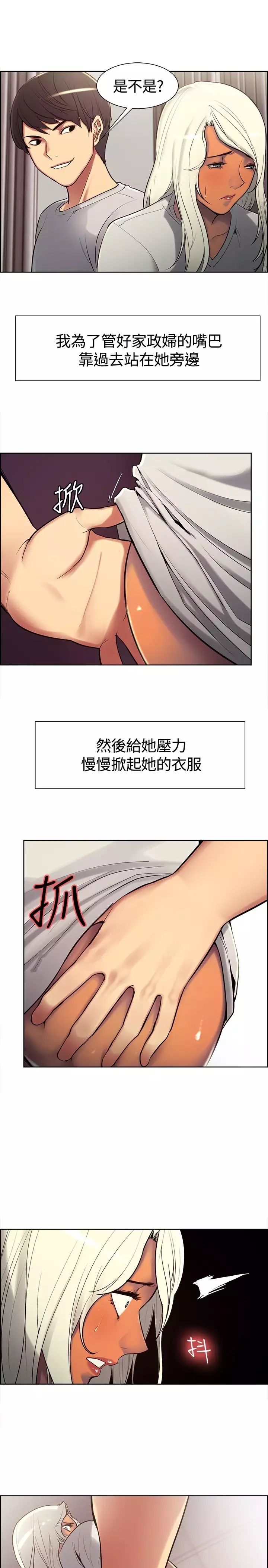 housemaid 调教家政妇 ch.1-10