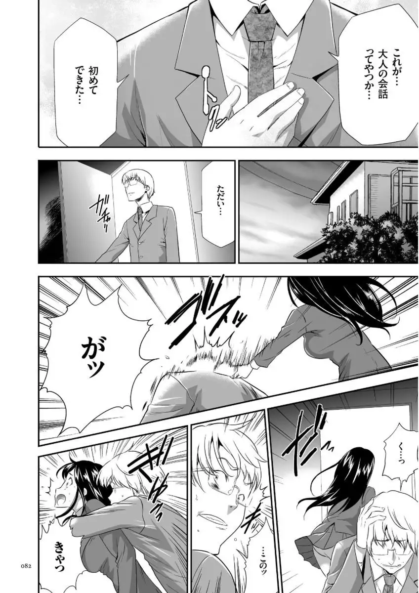 Kono JK Misshitsu ni Tojikomete Mechakucha ni Shitakunai?