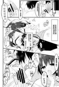 Kimi wa Boku dake no Tenshi