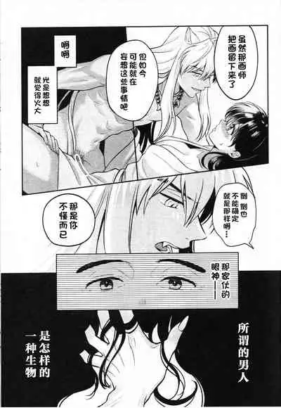 (SARK16) [Wanwano (Motobi)] Sengoku Makurazoushi Inu Kago Abunae Hen (Inuyasha) | 战国枕草子犬薇 危绘篇（犬夜叉）[Chinese] [鬼畜王汉化组]