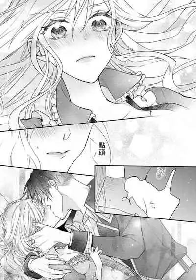 [Nekono Mori Shima Saki Aiya] himegimi wa wakaki shōgun ni oboreru | 公主被年輕將軍迷戀 [Chinese] [莉赛特汉化组]