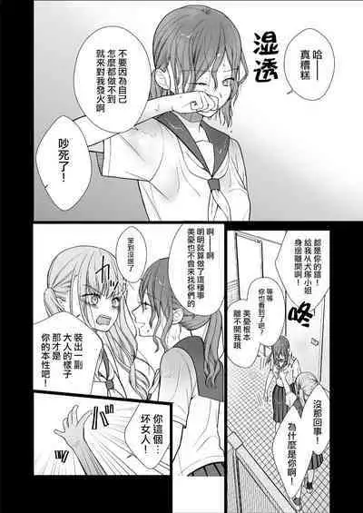 Kuzu Joshi ga Honki no Koi ni Ochiru made Menkui Joshi Hen Kouhen | 直到渣女真心坠入爱河 颜控女子篇 后篇