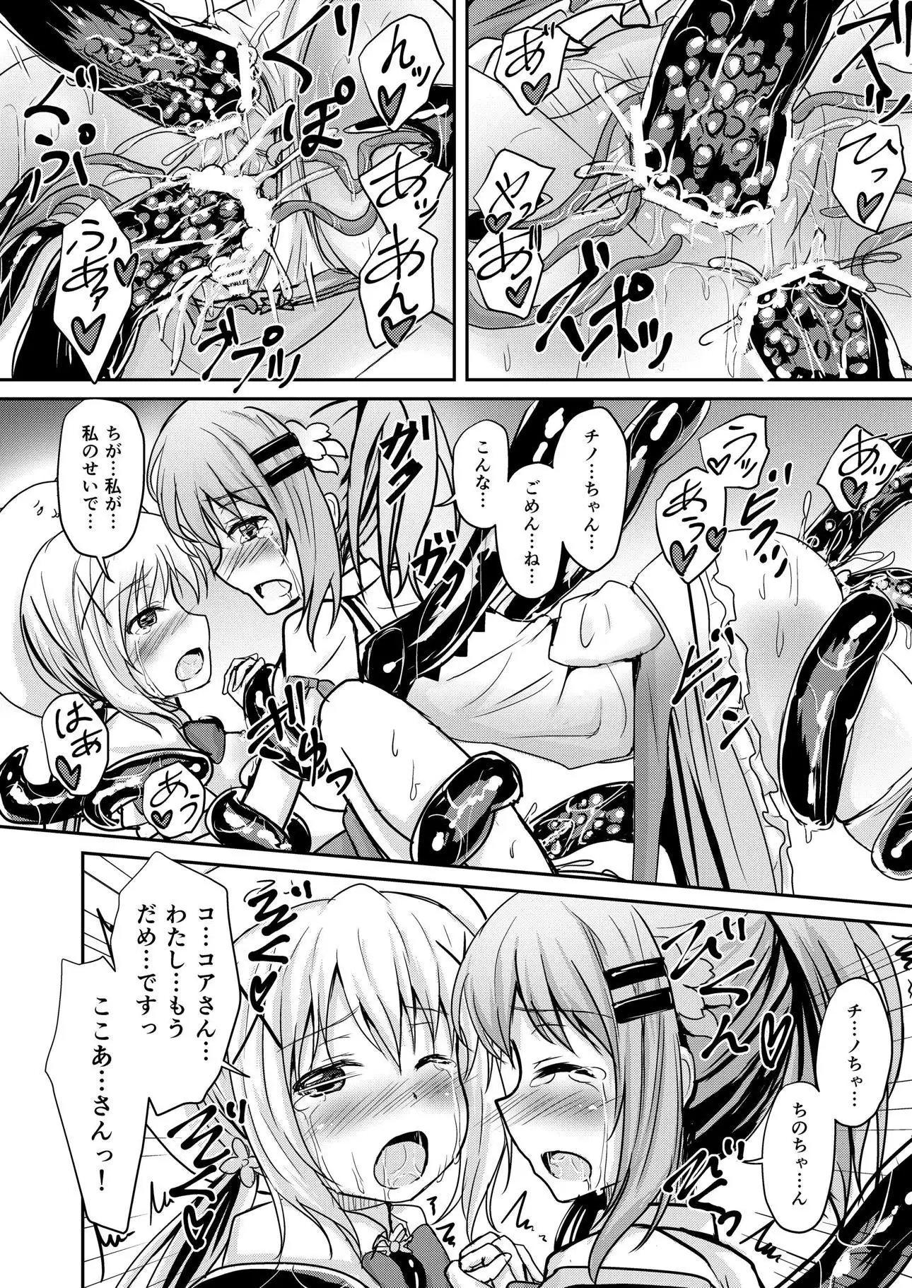 Gochuumon wa Shokushu ja Nai desu!