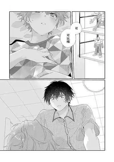 [Ono Rin] Uso-tsuki beta no unmei no koi | 骗子β的命运之恋 [Chinese]