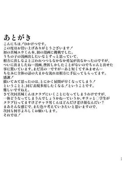 少年墜落譚其の一