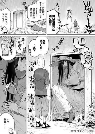 Shigoto o Yameta node Nido to Kicha Dame to Iwareta Inaka ni Kaette kitara Dekkai Onnanoko no Kai ni Mechamecha ni sareru Hanashi Zenpen