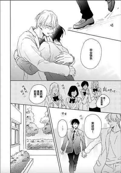 Nii-san wa Omega no Ore to Tsugai ni Naritai | 哥哥想和身为Omega的我结成番