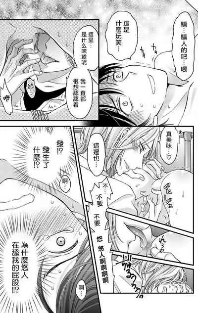 [Mitsuhashi Tomo] Choukyou Kaihatsu Seikatsu ~Kimi ga Ochiru Made Yamerarenai~ | 调教开发生活~不到你堕落为止决不罢休~ 1-5 [Chinese] [拾荒者汉化组] [Digital]