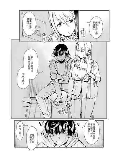 [Oojinushi (Ryuuta)] Yamazaki Makie (3●-sai), Gomu no Tsukaikata o Oshieru After Story[Chinese]