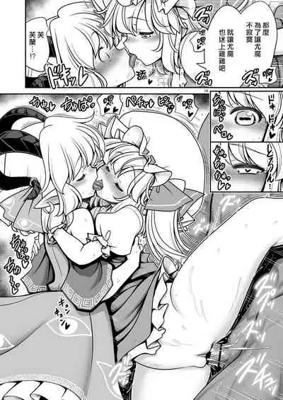 [Yosutebito na Mangakaki (Tomoki Tomonori)] Sukebe wa Nakama da Gensoukyou | 色色是夥伴的幻想鄉 (Touhou Project) [Chinese] [大叔人偶服裡的古明地戀個人漢化] [Digital]