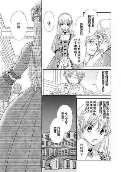 Shīkurettoravu~āzu ōji-sama to amai keiyaku o | 秘密戀人 和王子殿下定下甜蜜契約