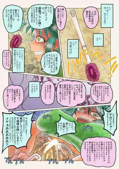 do-ru no naka ni iru!