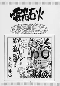 (C69) [RED RIBBON REVENGER (Makoushi)] Valhalla ~ Dainishou~ Fuyu no Arashi (Spiral)