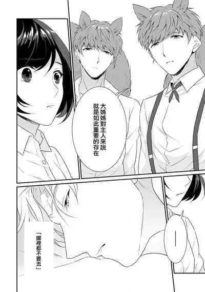 [Narada Yamato] Tensei Majo wa Ryuuzoku no Mamono-sama ni Kakowaremasu | 转生魔女被魔龙金屋藏娇了 1-9 [Chinese] [莉赛特汉化组]