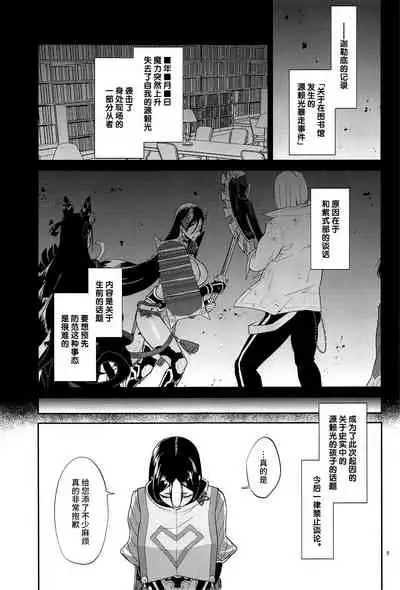 Yamiyo ni Tomoshibi | 给暗夜以灯火