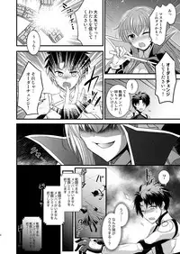 Order Change de Karada ga Irekawacchau Hanashi