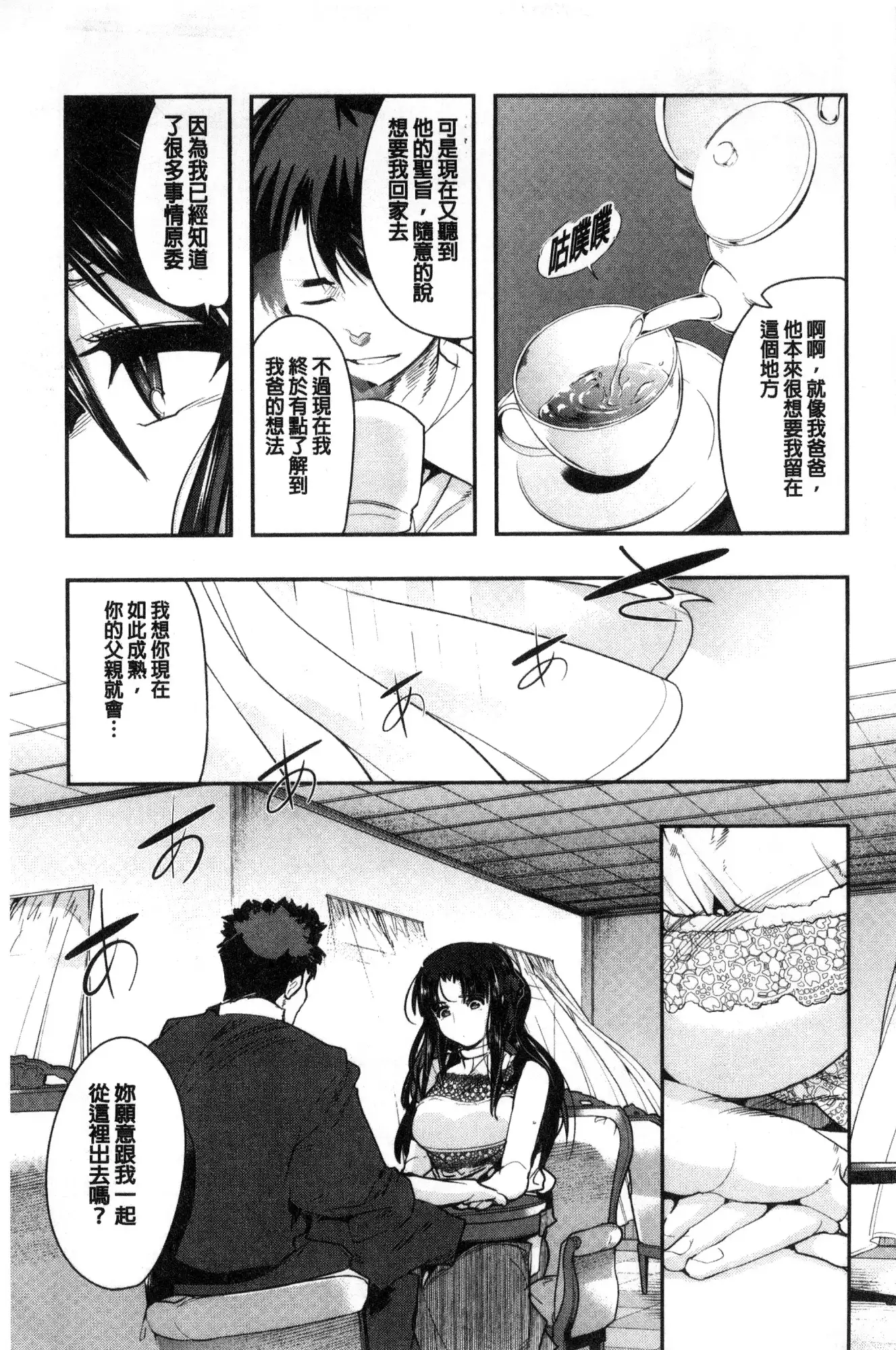 Nympho Garden | 女淫魔的秘密花園