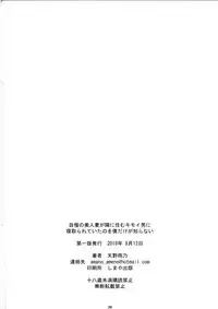 (C94) [M (Amano Ameno)] Jiman no Bijinzuma ga Tonari ni Sumu Kimoi Otoko ni Netorareteita no o Boku dake ga Shiranai