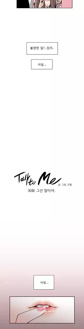 Talk to Me Ch.0-43