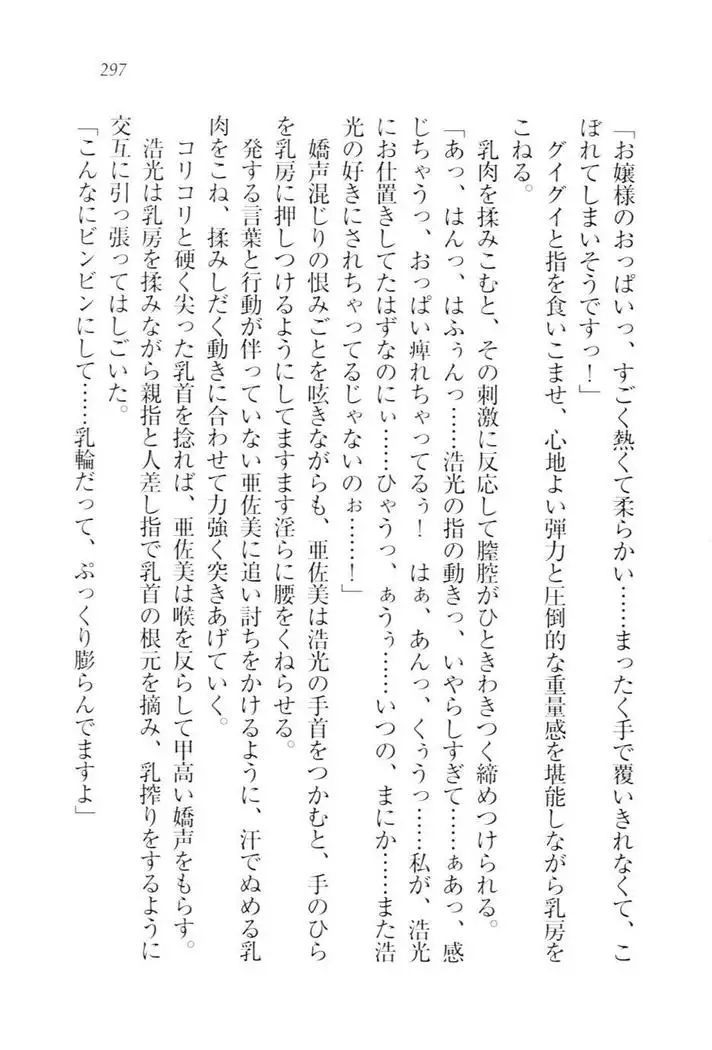 お嬢様☆メイド化計画