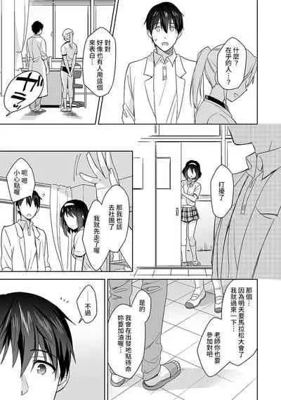 [Fuyuichi Monme] Amayakashi Jouzu no Nagasato-san ~ Hokenshitsu de Yoshi Yoshi Ecchi!~ Ch. 1-10 [Chinese] [裸單騎漢化]