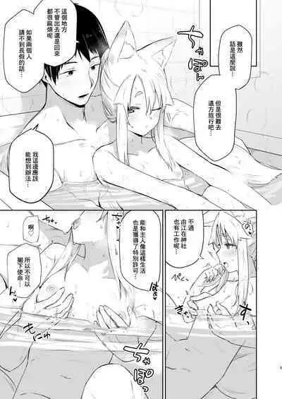 Komagitsune no Yue Ni