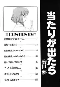 [Ansemu] Atari ga Detara