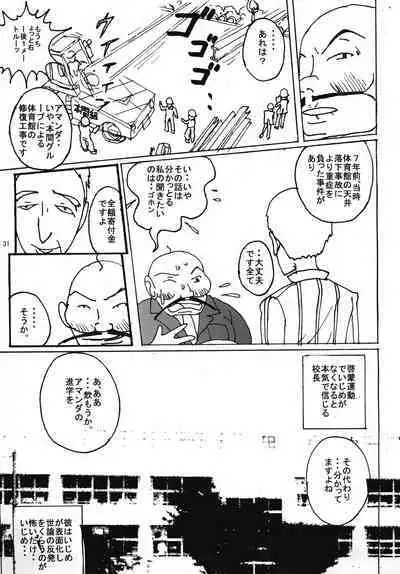 Mune Ippai no Dizzy 5