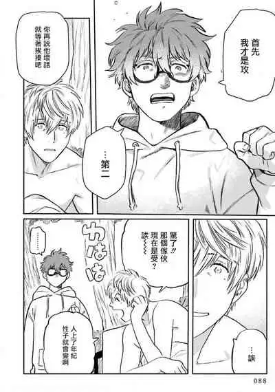 Amattare wa Inu mo Kuwanai | 嗲嗲甜甜超腻歪 01-04