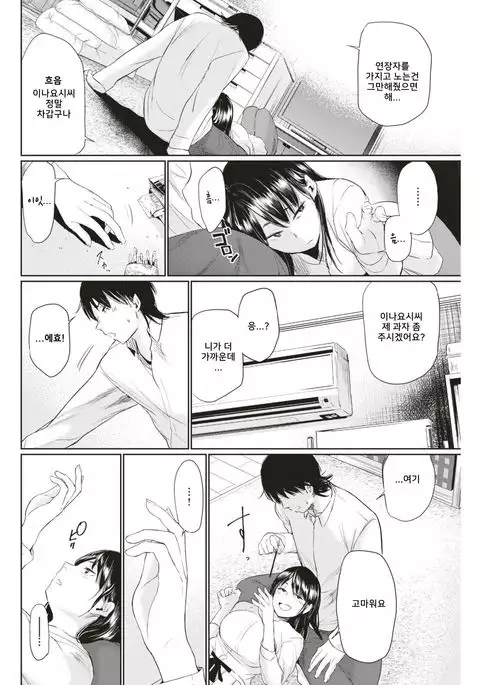 Mizuma-san | 미즈마