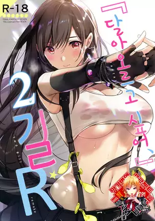 Jirettai, 2-gil, Remake / 달아오르고 싶어 2길