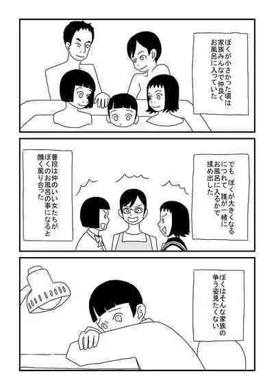 Kyou-chan no Ofuro Touban